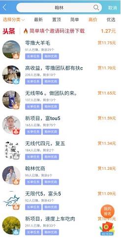 翰林,优商,通过,趣闲,赚接,任务,简单,免费,赚, . 翰林优商怎么赚钱?通过趣闲赚接任务简单免费赚11元!