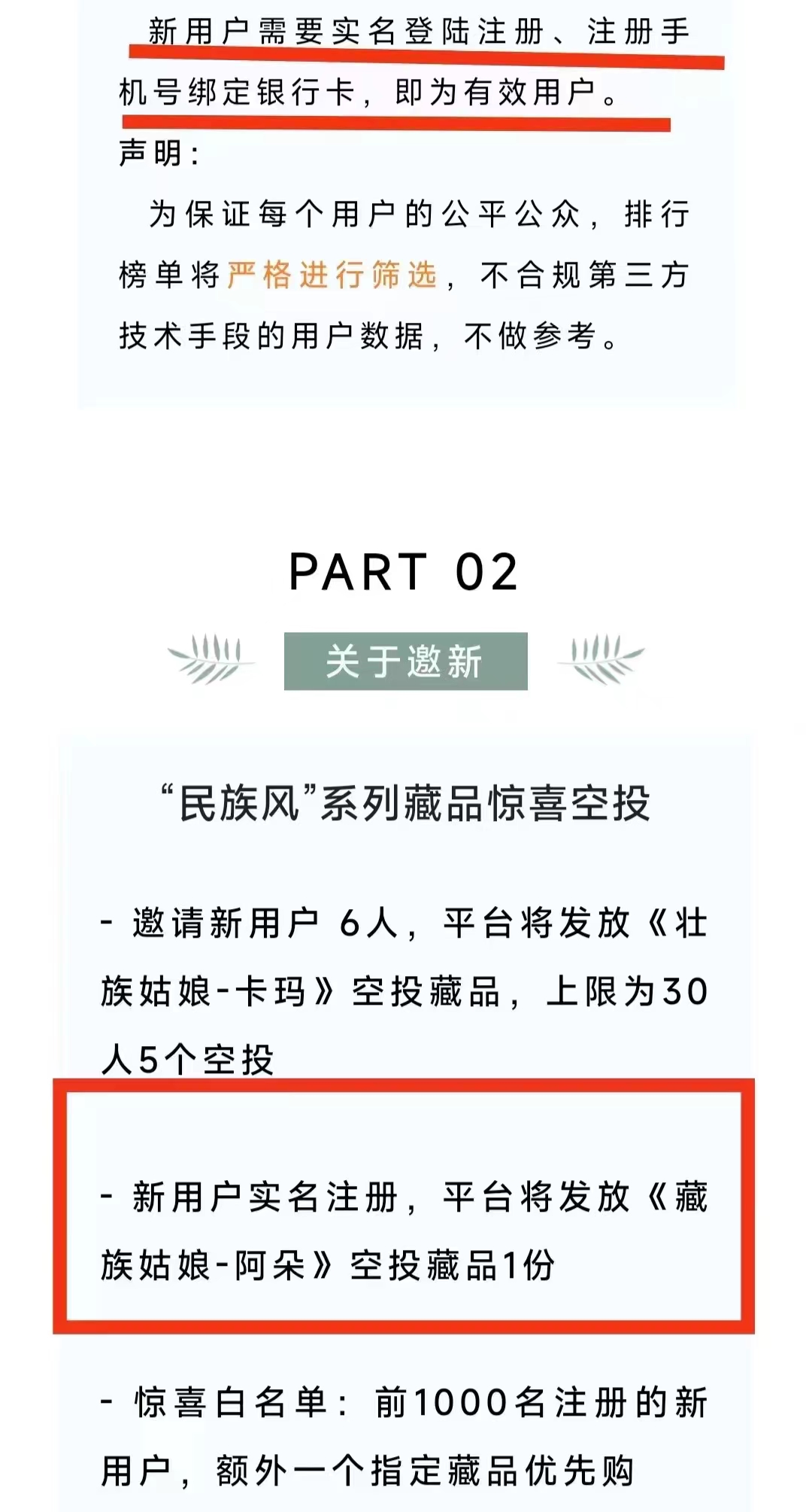 森岛,Mate,注册,实名,绑卡,免费,送数,藏,空投, . 森岛Mate注册实名绑卡免费空投民族风数藏,有2级市场