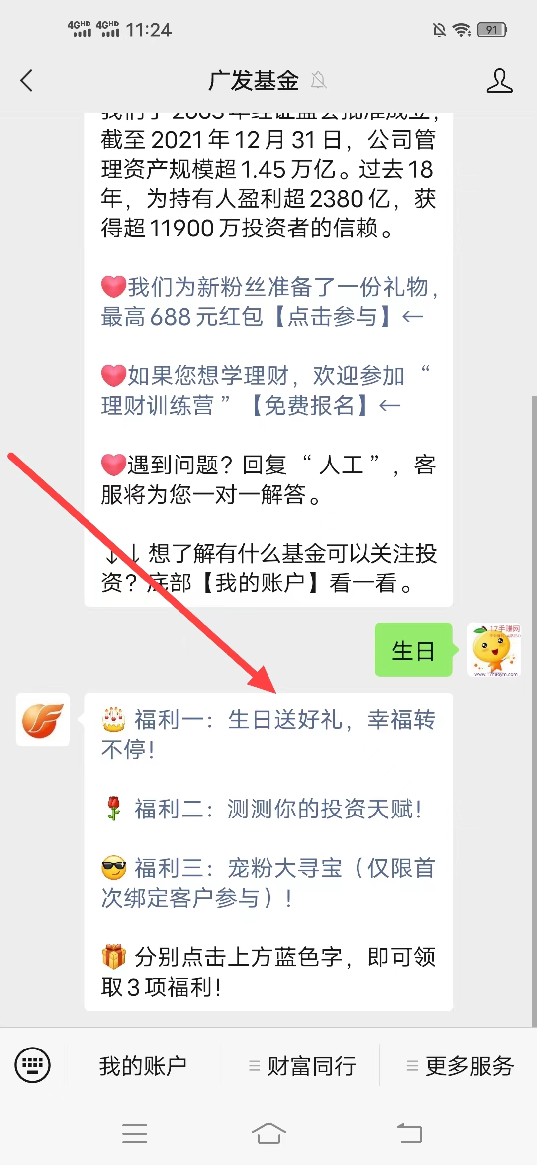 关注,广发,基金,回复,生日,领,0.3元,微信,红包, . 关注广发基金,回复生日领0.3元微信红包