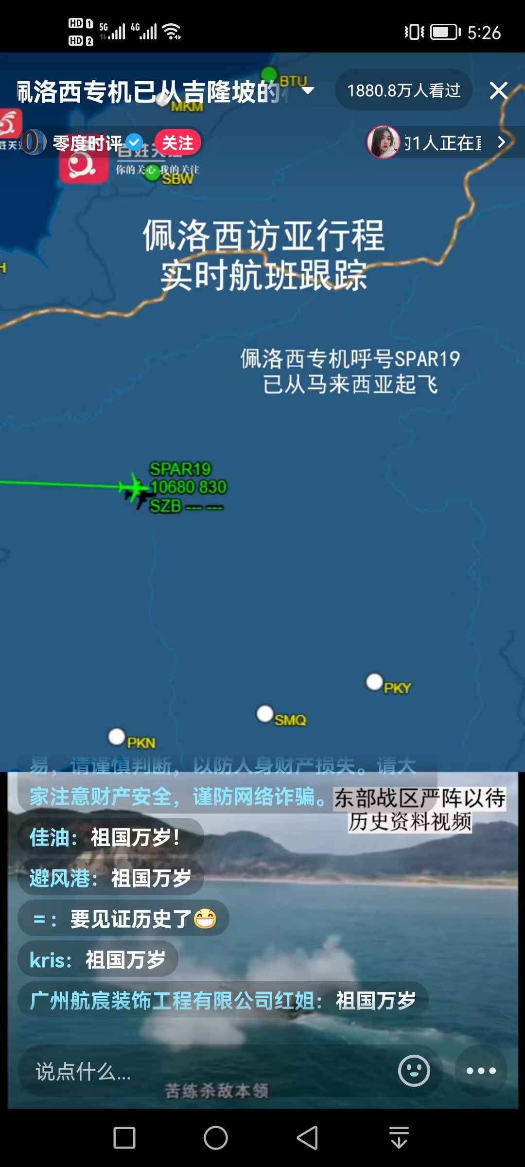 美国,众,议长,佩洛,西访台,预计,21.30,抵达, . 美国众议长佩洛西访台预计21.30抵达,可能要打仗了