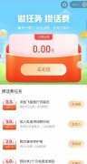 支付宝简单做任务赚4-20元随机话费券奖励