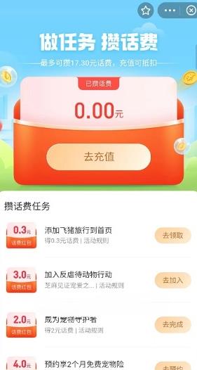 支付,宝,简单,做,任务,赚,4-20元,随机,话费,券, . 支付宝简单做任务赚4-20元随机话费券奖励