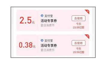 支付,宝,夏日,消费,季,搜,快递,公司,每天,领, . 支付宝夏日消费节，搜快递公司、电池品牌等免费领支付宝红包