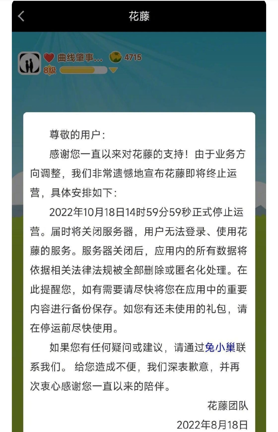 空间,花藤,将,停止,运营,花藤下,架,了,吗, . QQ空间花藤将停止运营?QQ空间花藤下架了吗