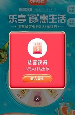 交通,银,行乐,享食,惠,生活,简单,抽奖,免费, . 交通银行乐享食惠生活简单抽奖免费领2-88元支付券!