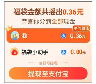 淘宝,app,一起,摇福袋,直接,摇,红包,提现秒,到, . 淘宝app一起摇福袋直接摇红包提现秒到支付宝账户
