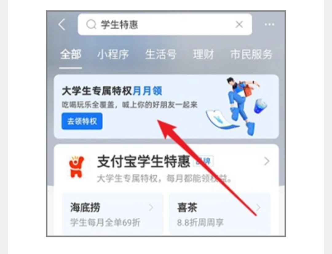 支付,宝,的,学生,特惠,红包,活动,天天,领, . 支付宝的学生特惠红包活动,天天领红包最高6.66元