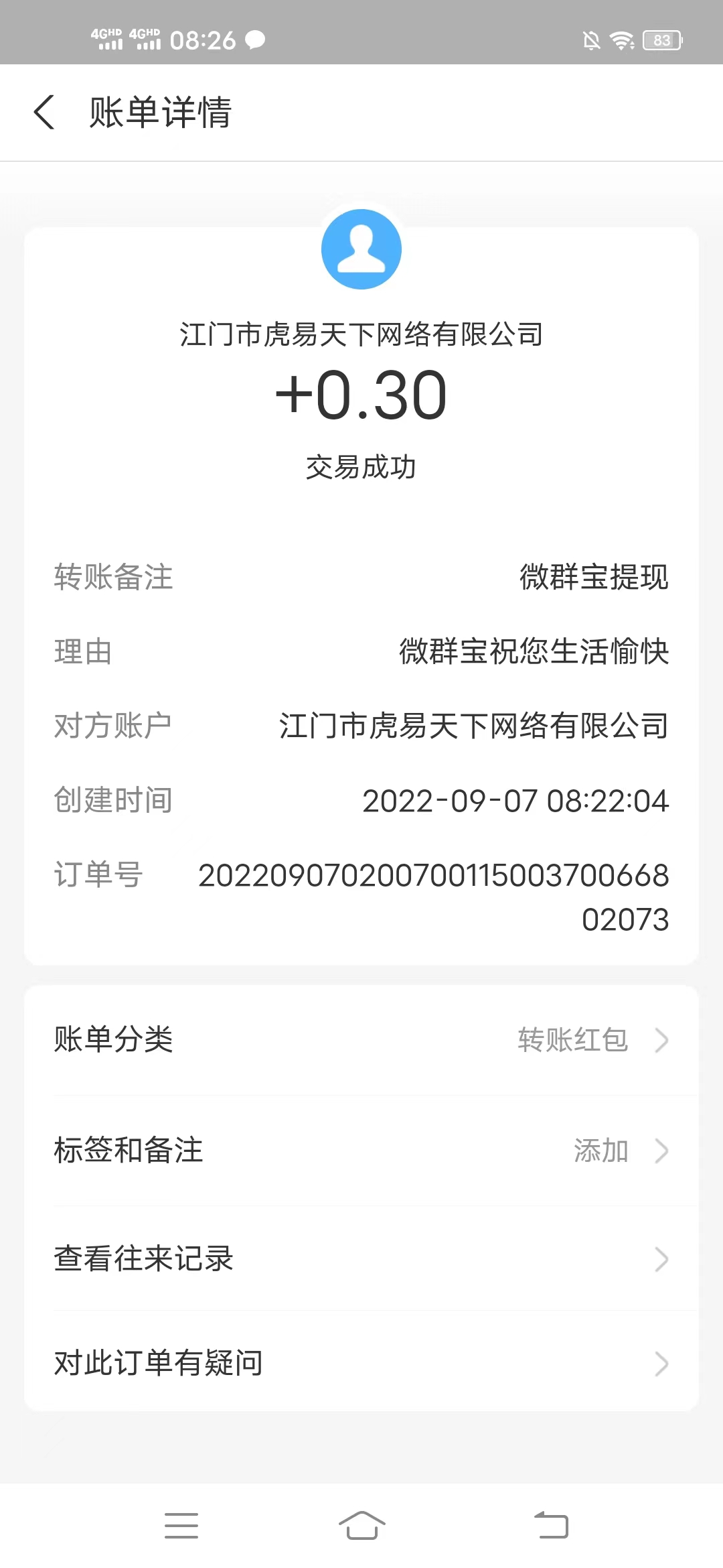 微信,广告,群去,哪,里加,微群,宝,注册,提现, . 微信广告群去哪里加?微群宝注册提现3毛秒到