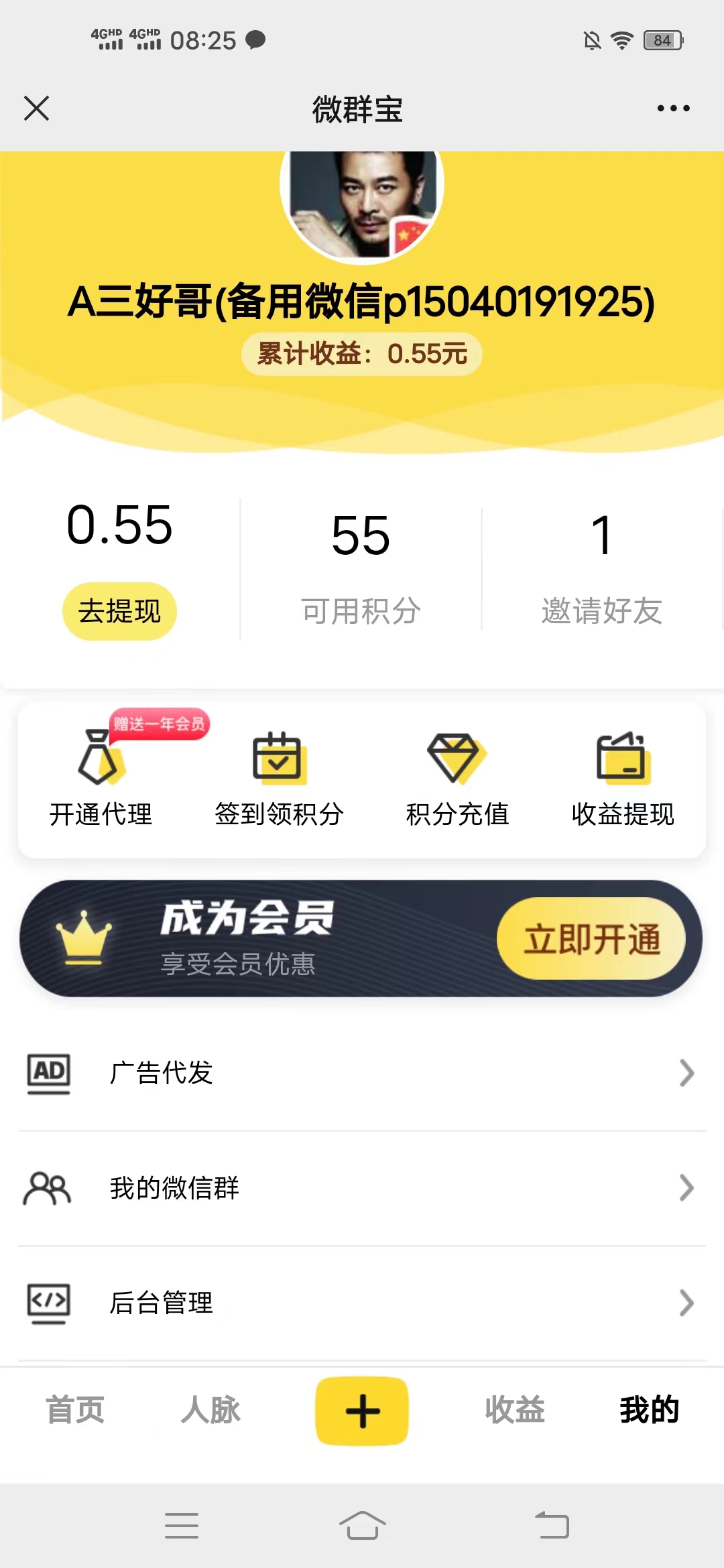 微信,广告,群去,哪,里加,微群,宝,注册,提现, . 微信广告群去哪里加?微群宝注册提现3毛秒到
