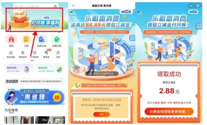 建设银行,福利,CCB,建融,家园,2.88-88.8元,立 . 建设银行福利：CCB建融家园2.88-88.8元立减金！