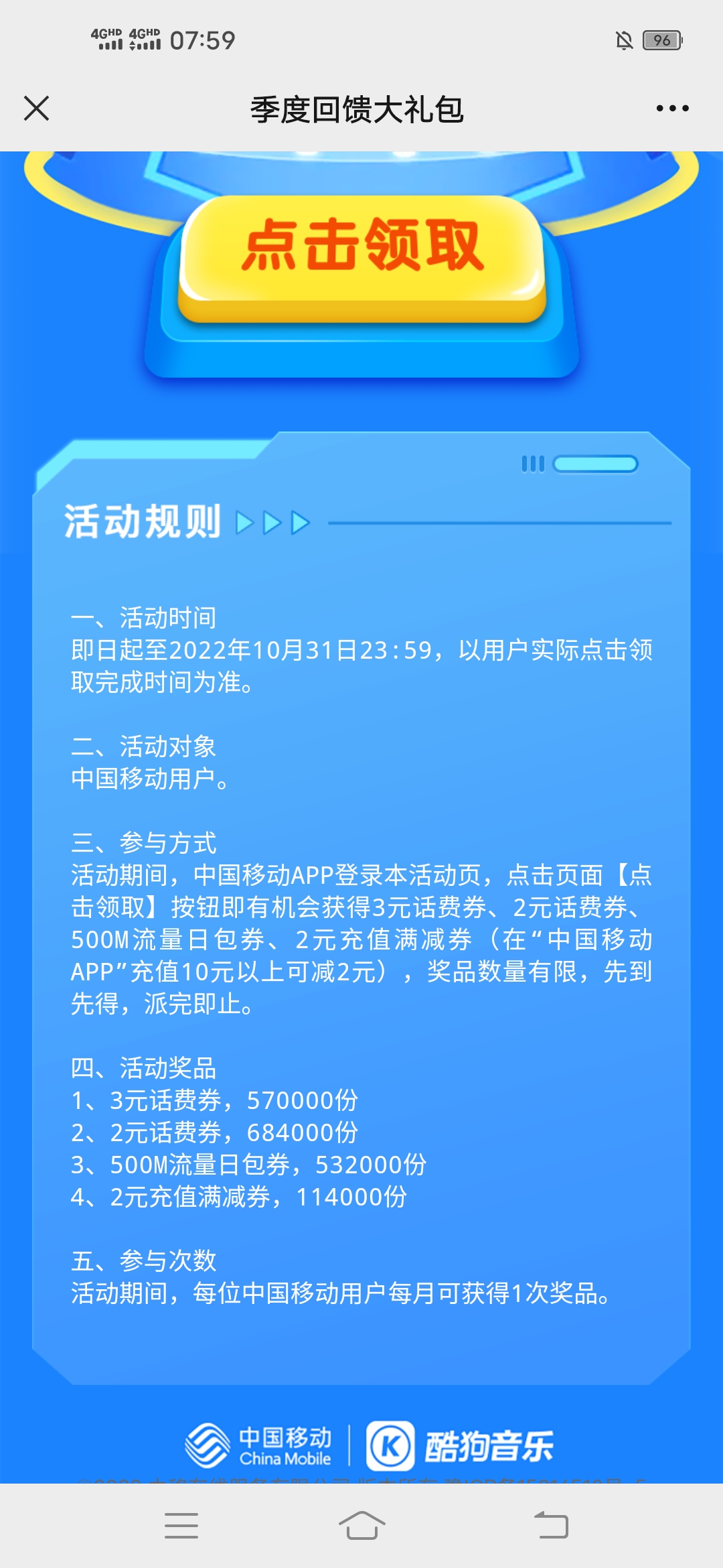 移动,用户,回馈,大礼包,简单,领取,2元,以上, . 移动用户回馈大礼包简单领取2元以上随机话费