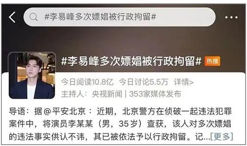 李易峰,嫖娼,被,曝光,上,热搜,为什么,很多, . 李易峰嫖娼被曝光上热搜，为什么很多明星都会嫖娼呢？
