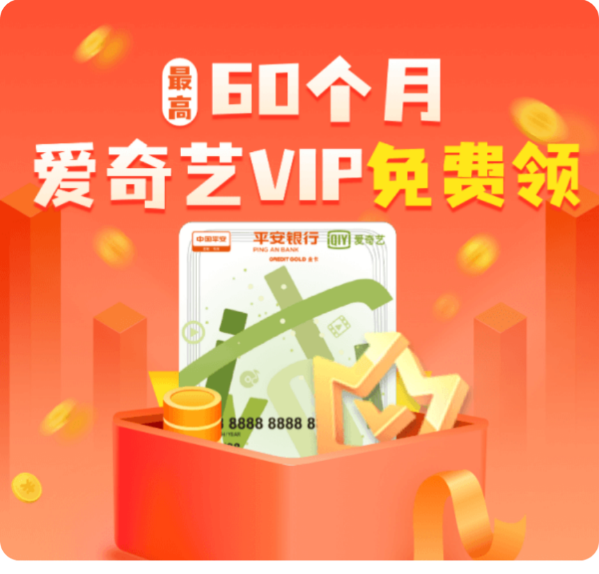 免费,领爱,奇艺,会员,最长,60个月,很多, . 免费领爱奇艺会员,最长60个月?