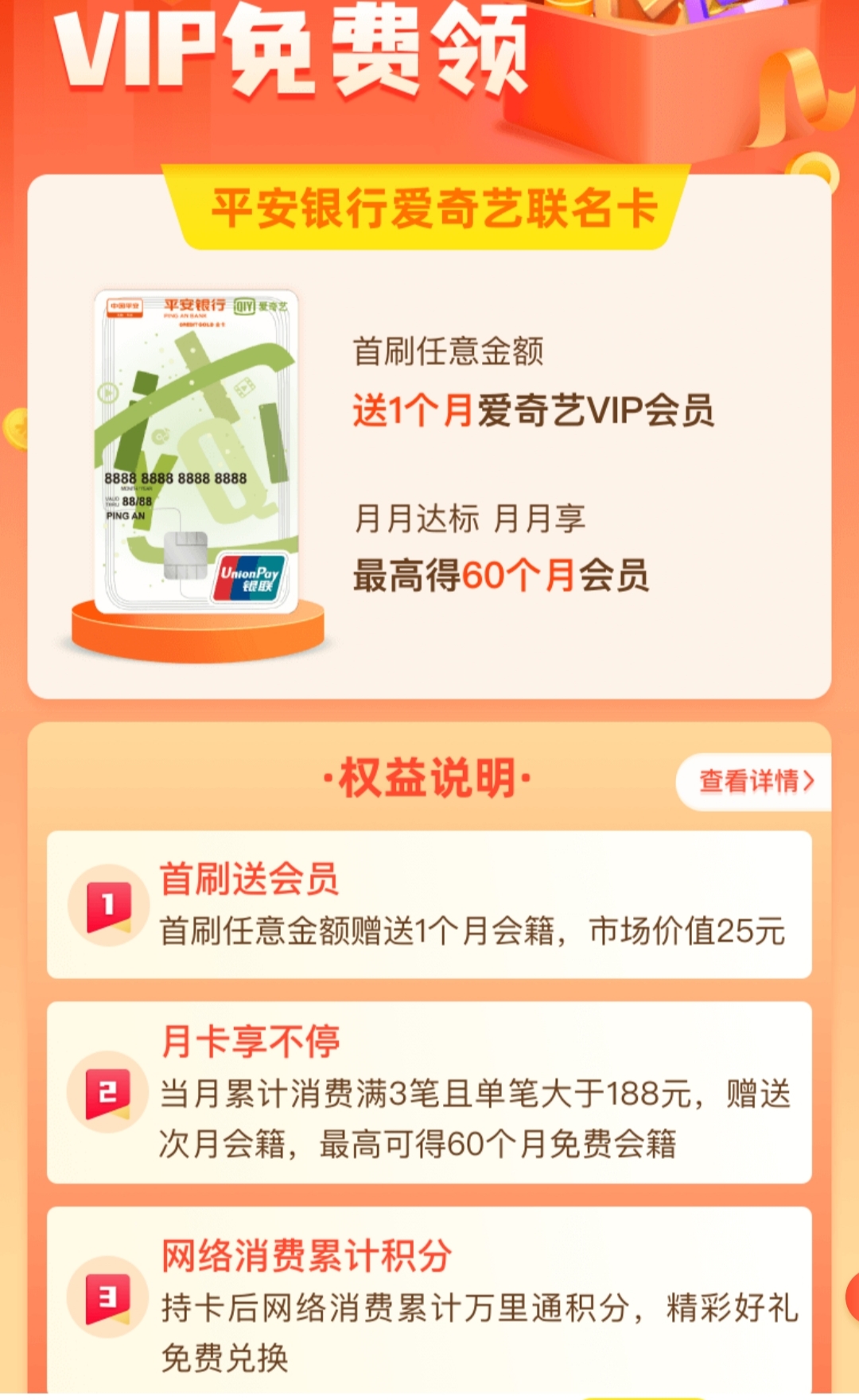 免费,领爱,奇艺,会员,最长,60个月,很多, . 免费领爱奇艺会员,最长60个月?
