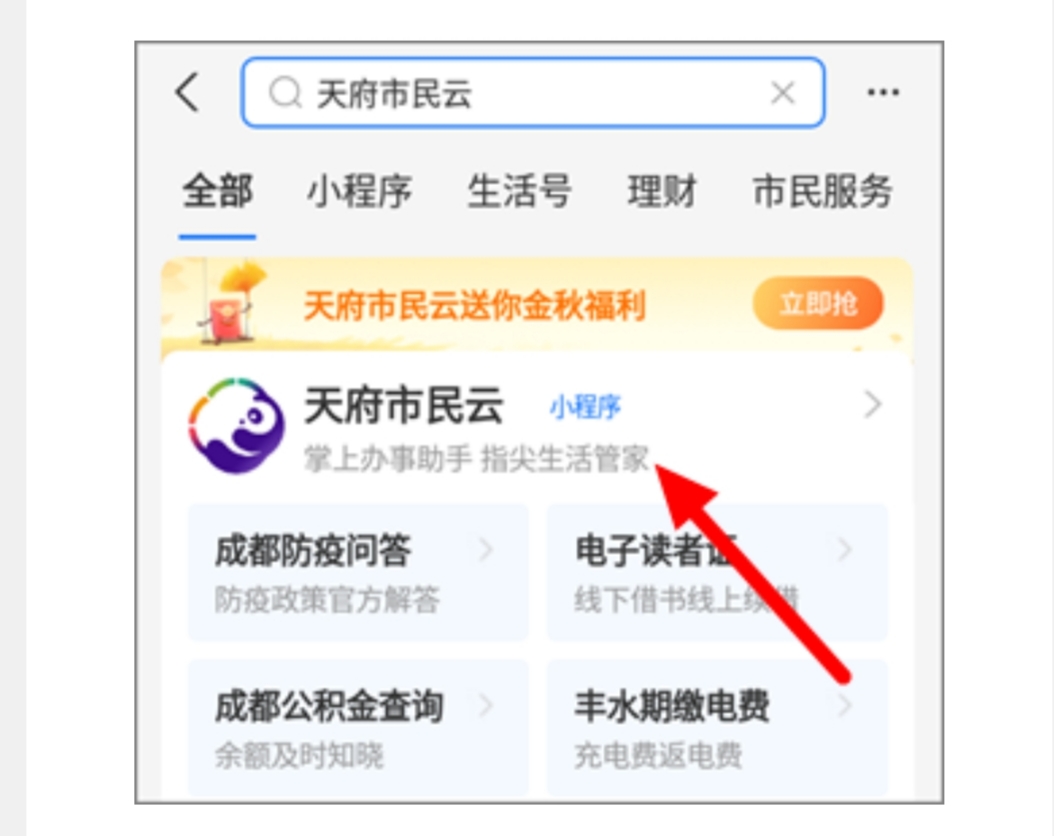 支付,宝小,程序,天府,市民,云,抽奖,领到,店, . 支付宝小程序天府市民云,抽奖领到店红包,亲测3.30元
