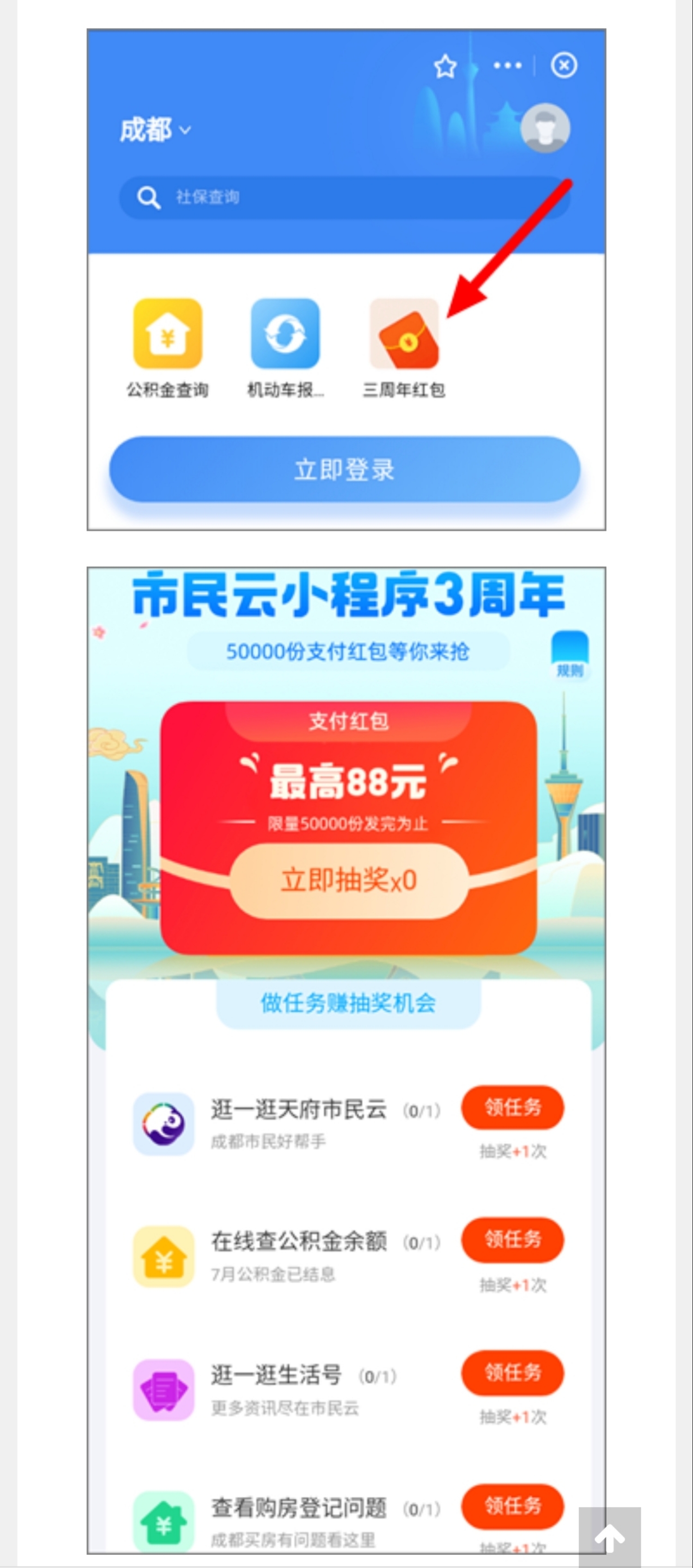 支付,宝小,程序,天府,市民,云,抽奖,领到,店, . 支付宝小程序天府市民云,抽奖领到店红包,亲测3.30元