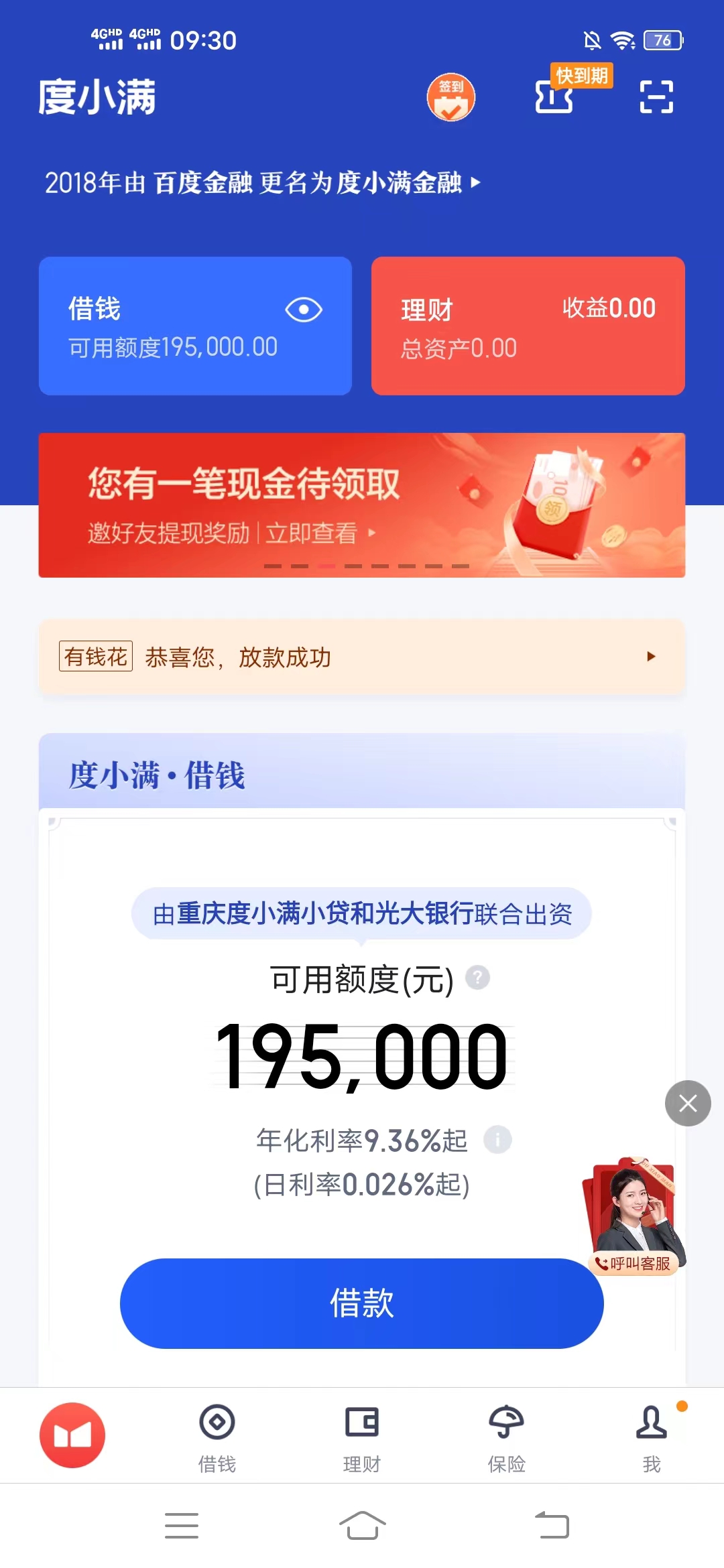 百度,有钱,花,怎么样,额度,高下款,高,下款,快, . 百度有钱花怎么样?额度高下款快 和支付宝借呗一样安全可信的平台