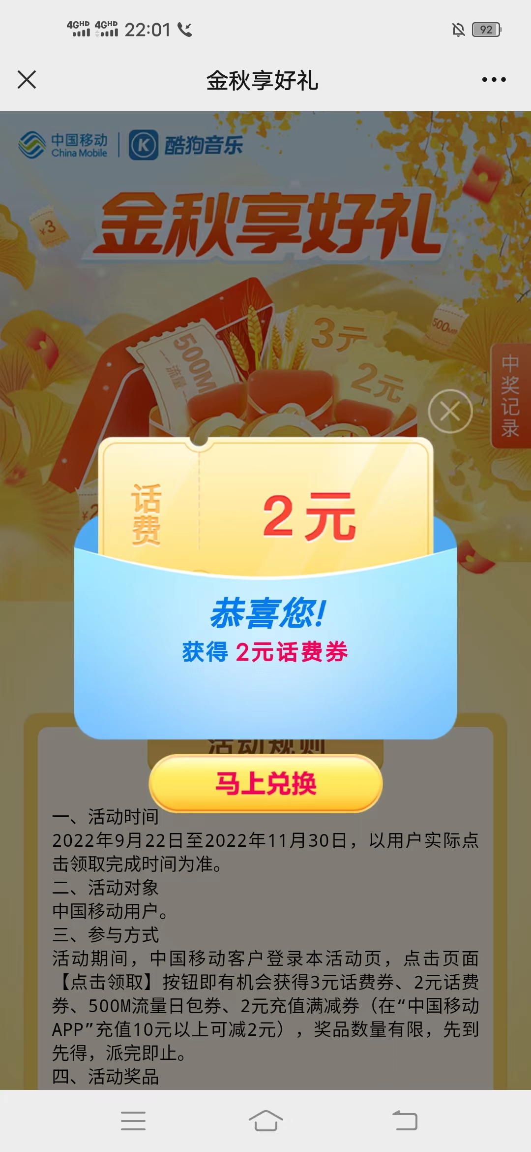 移动,话费,福利,金秋,享好,礼,大概,率领,2元, . 移动话费福利:金秋享好礼大概率领2元话费