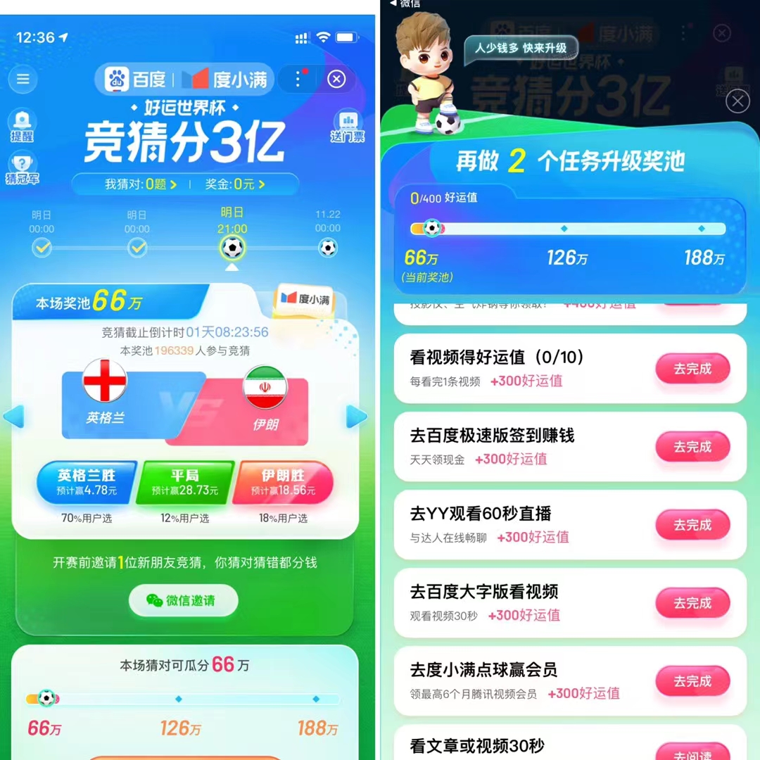 百度,现金,福利,好运,世界杯,竞猜,分,3亿, . 百度现金福利:好运世界杯,竞猜分3亿