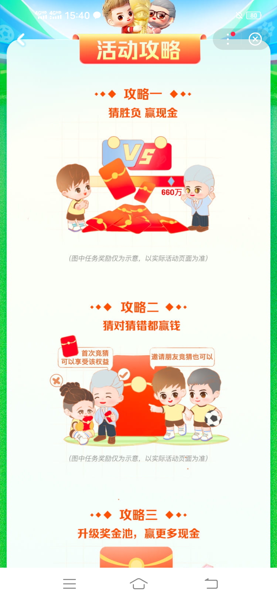百度,现金,福利,好运,世界杯,竞猜,分,3亿, . 百度现金福利:好运世界杯,竞猜分3亿