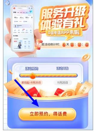 中国,电信,简单,送,话费,活动,预约,升级,随机, . 中国电信简单送话费活动：预约升级送随机话费！