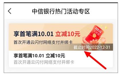 中信,银行,app,开通,云,闪付,网络,支付,送,10元, . 中信银行app开通云闪付网络支付,送10元立减金