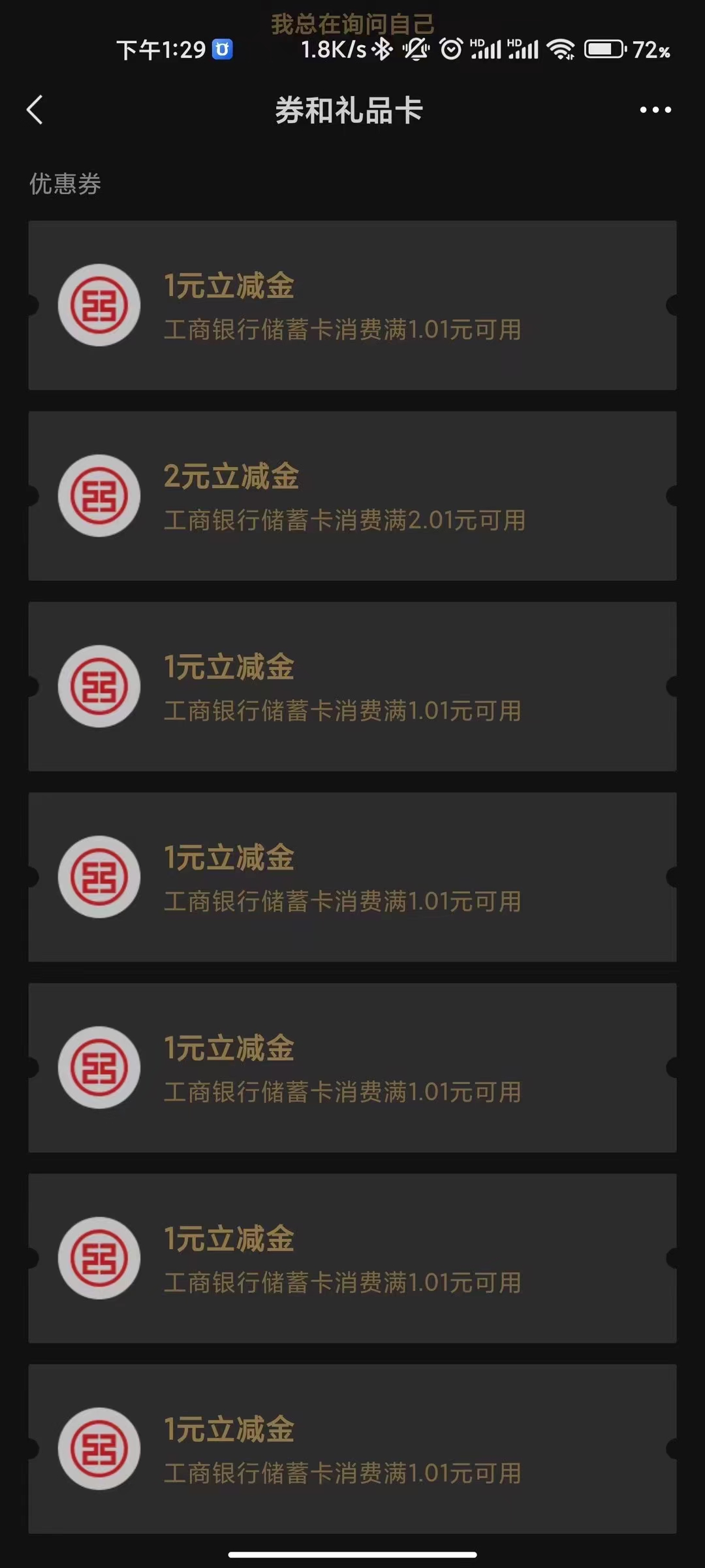 工商银行,app,关注,财富,号,抽奖,得微,信立, . 工商银行app关注财富号抽奖得微信立减金,我中了8块