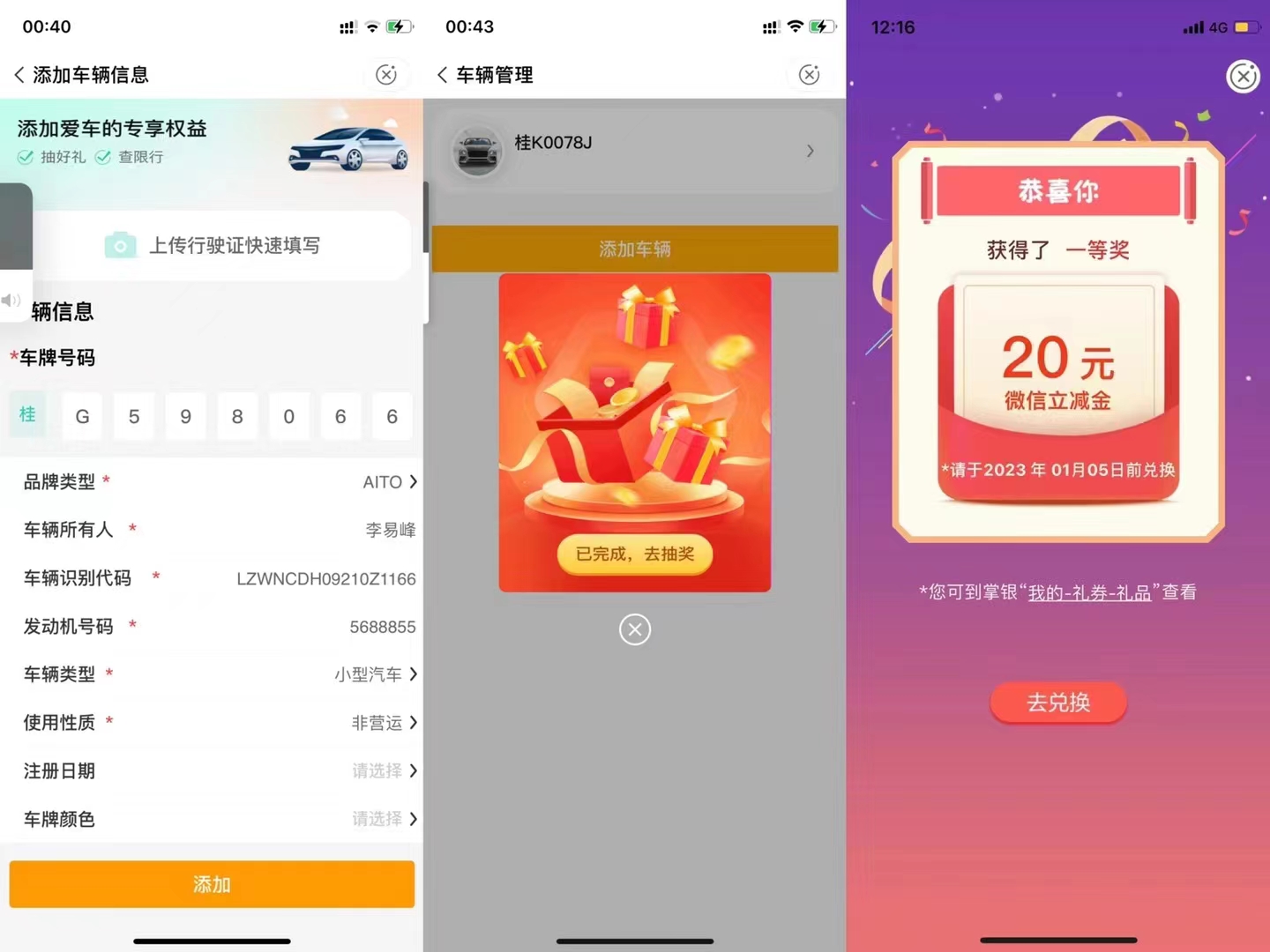 农业银行,添车,赢好,礼,添加,车辆,赚微,信立, . 农业银行添车赢好礼,添加车辆赚微信立减金,可随意填写