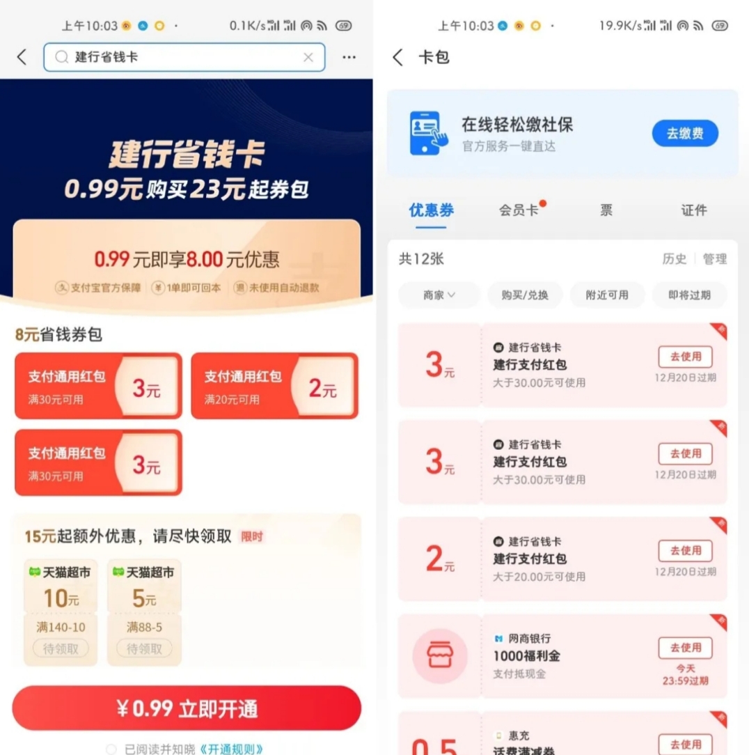 支付,宝,开通,建行,省钱,卡撸,8元,消费,红包, . 支付宝开通建行省钱卡撸8元消费红包