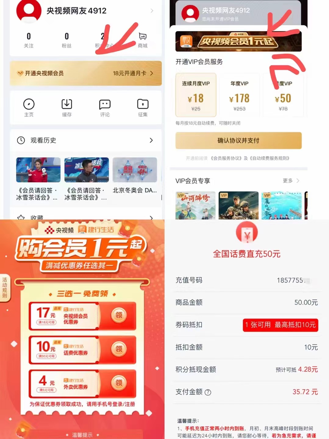 话费,充值,优惠,15元,福利,建行,生活,app,用户, . 话费充值优惠15元福利:建行生活app用户35元充50元话费