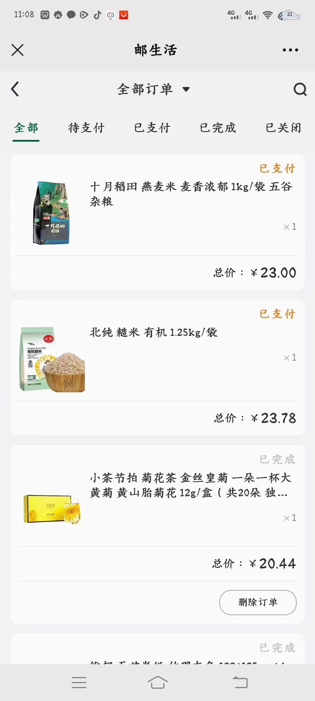 邮,生活,简单,邀请,5人,助力,撸,多元,的,实物, . 邮生活新人免费领礼品,邀请5人助力也有实物
