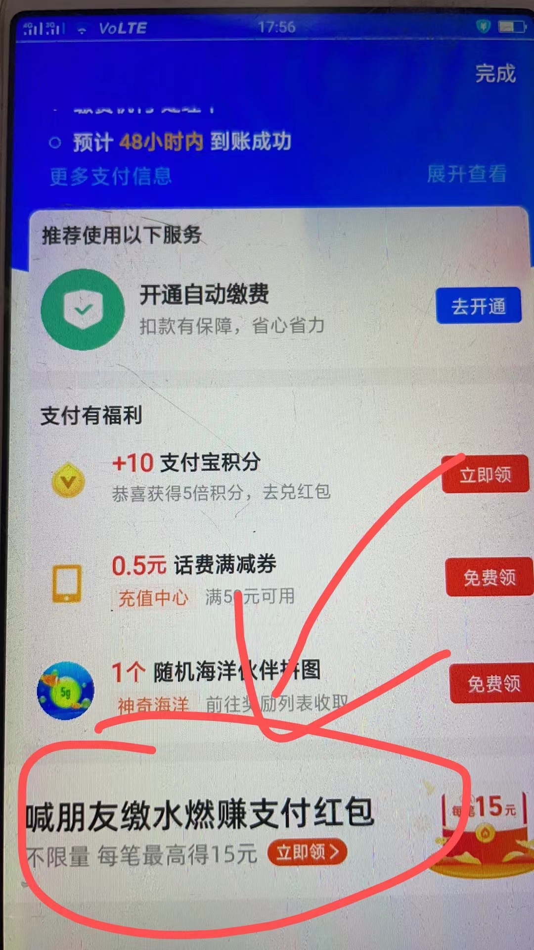支付,宝,缴费,简单,赚,通用,大,红包,支付,宝, . 支付宝缴费简单赚通用大红包