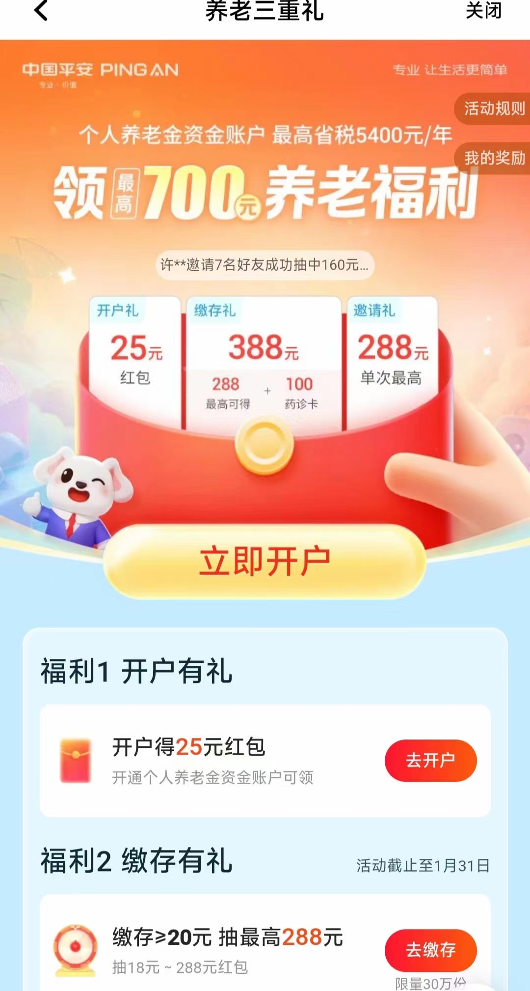 平安,口袋,银行,开通,养老金,账户,赚,25元, . 平安口袋银行开通养老金账户赚43元以上现金