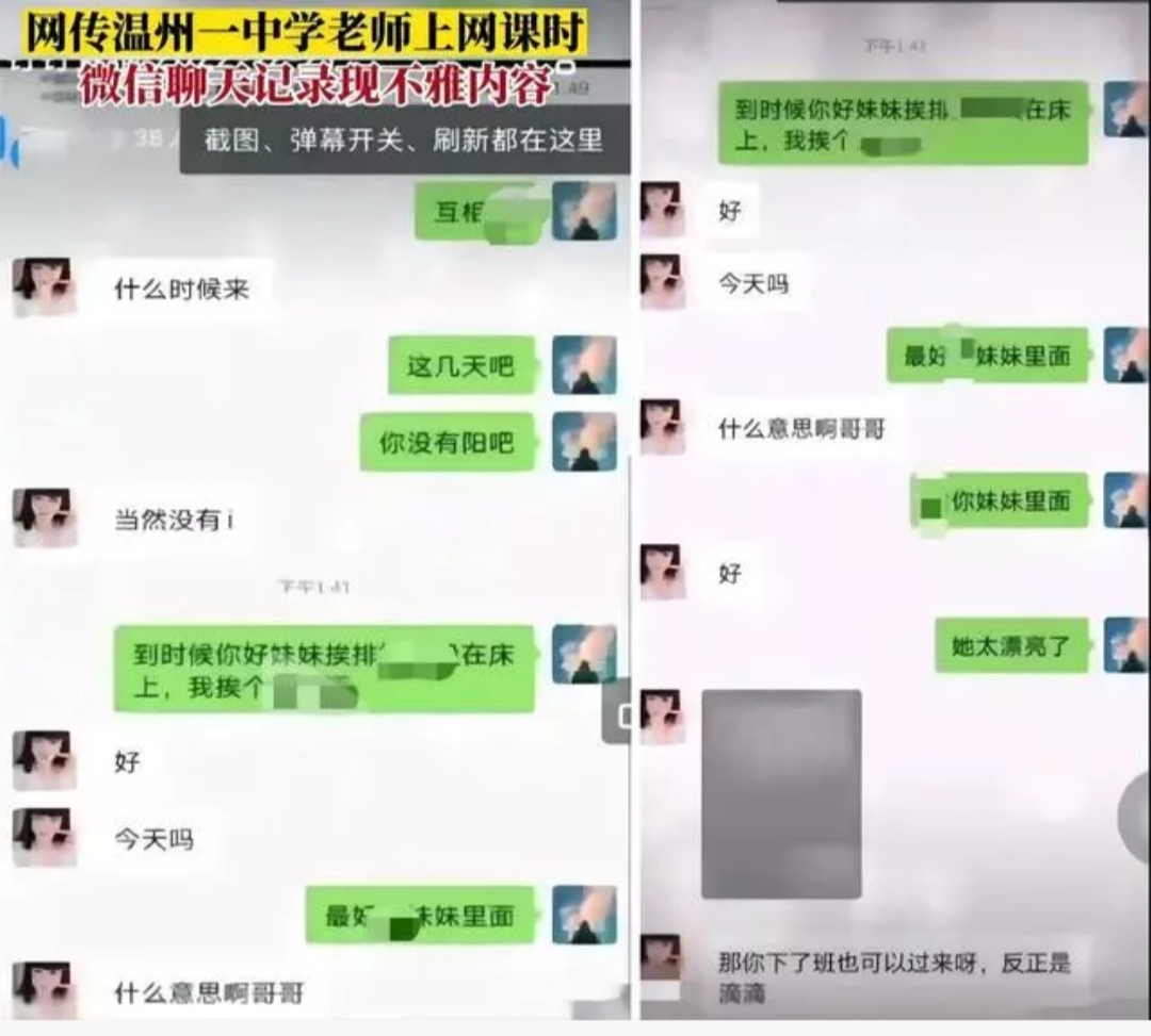 温州,一,高中,政治,老师,网课,投屏,曝出,不雅, . 温州一高中政治老师网课投屏曝出不雅信息,已被开除