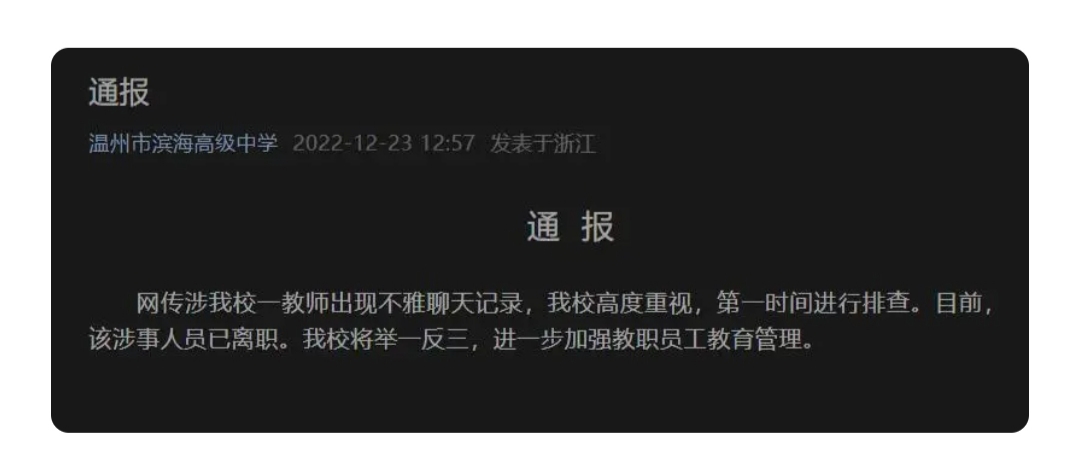 温州,一,高中,政治,老师,网课,投屏,曝出,不雅, . 温州一高中政治老师网课投屏曝出不雅信息,已被开除