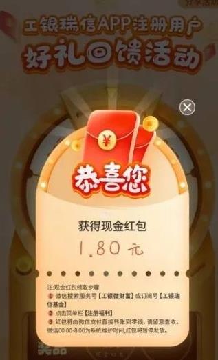 工银,瑞信,好礼,回馈,抽,最高,8.8元,微信,红包, . 工银瑞信好礼回馈抽最高8.8元微信红包