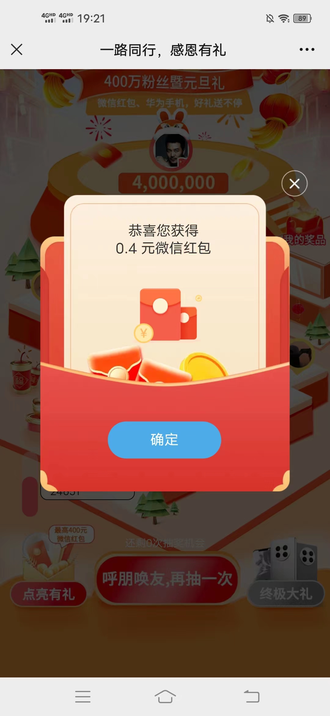 中国银行,一起,同行,感恩,有礼,活动,简单, . 中国银行一起同行,感恩有礼活动,简单关注赚0.4元微信红包