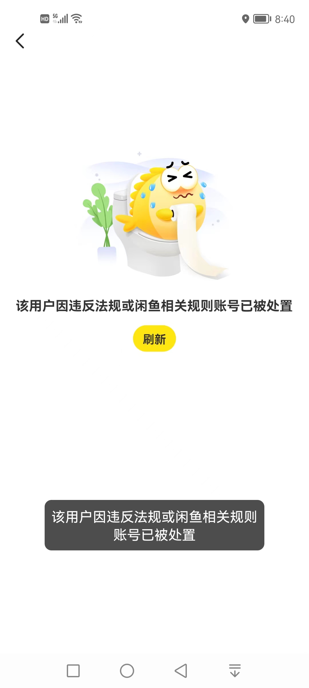 贪小便宜,吃大,亏,在,闲鱼,上,卖,敬业,福,被, . 贪小便宜吃大亏:在闲鱼上卖敬业福被骗了,举报封他的号了