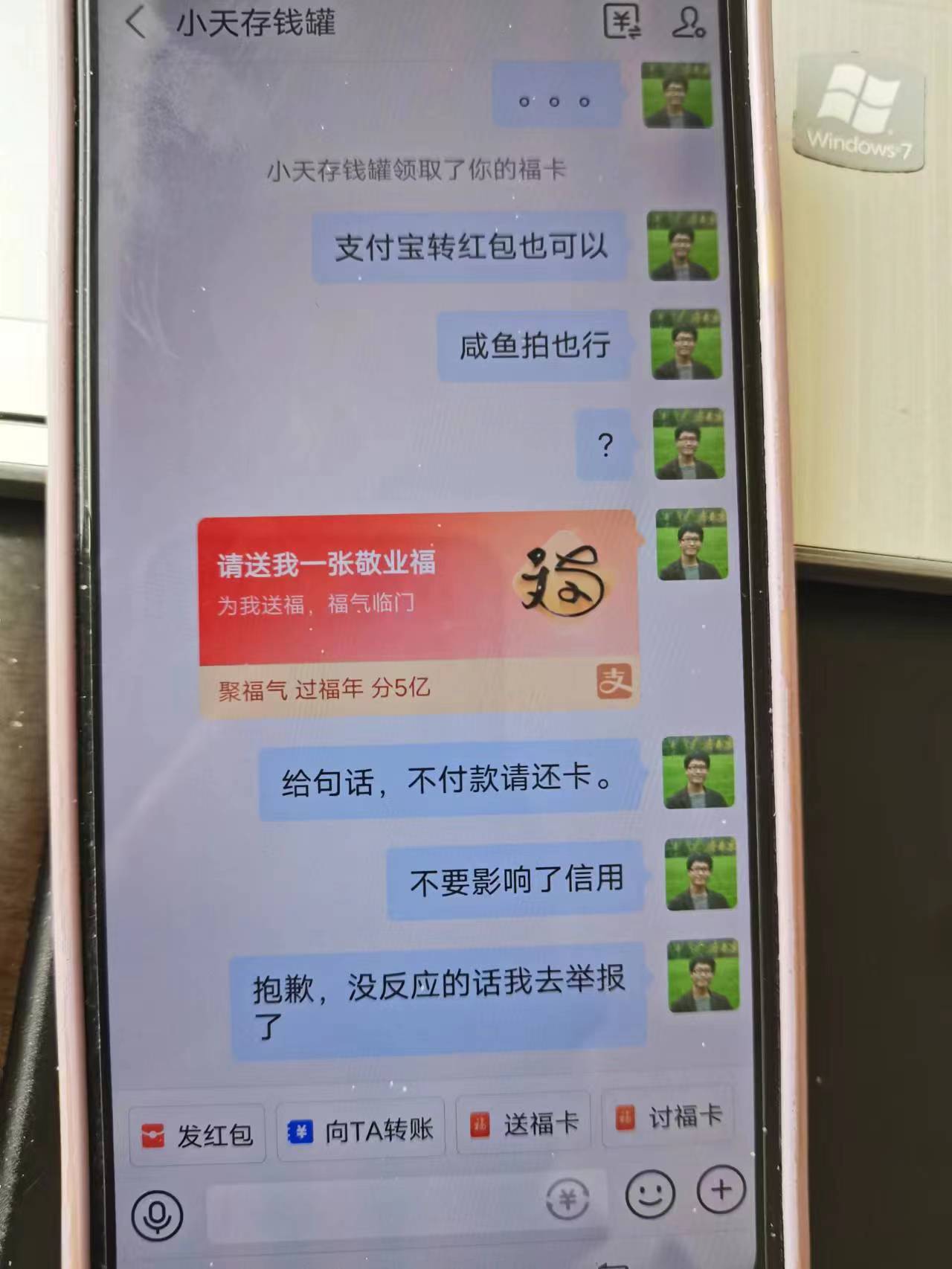 贪小便宜,吃大,亏,在,闲鱼,上,卖,敬业,福,被, . 贪小便宜吃大亏:在闲鱼上卖敬业福被骗了,举报封他的号了