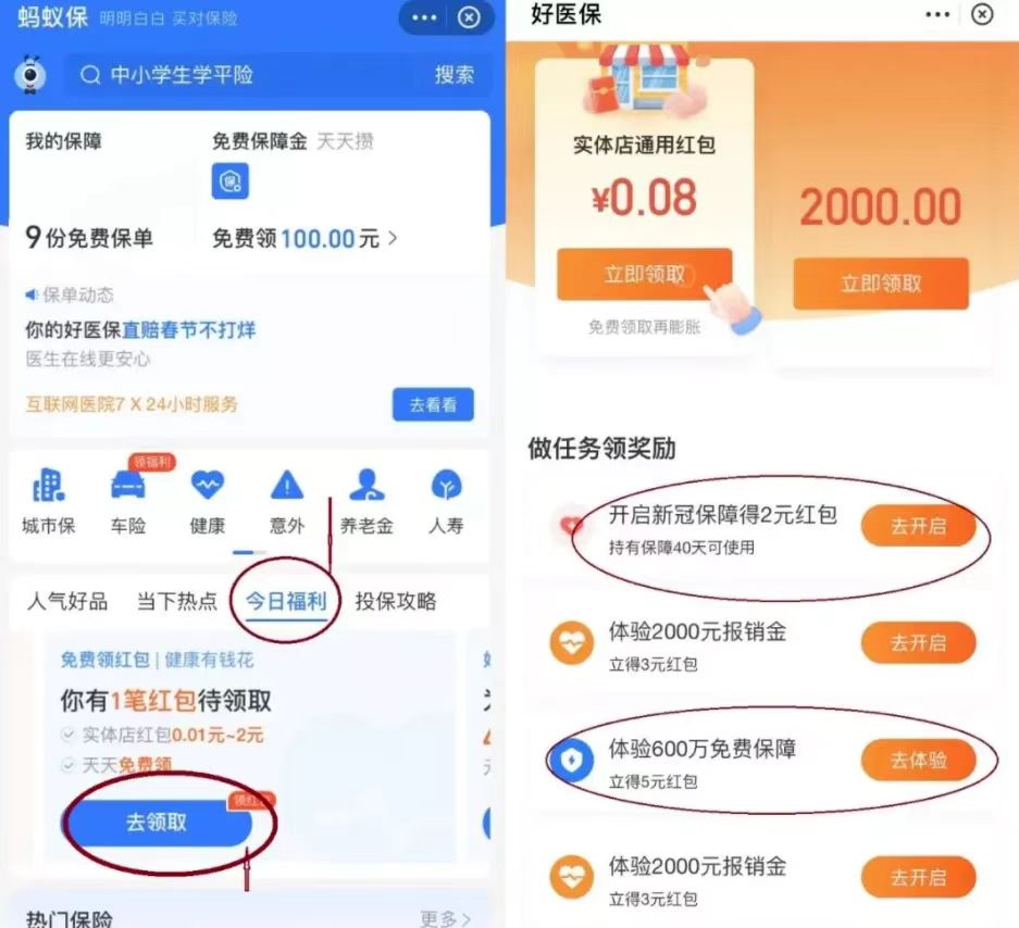 支付,宝,蚂蚁,保,免费,领,7元,通用,红包,给, . 支付宝蚂蚁保免费领7元通用红包