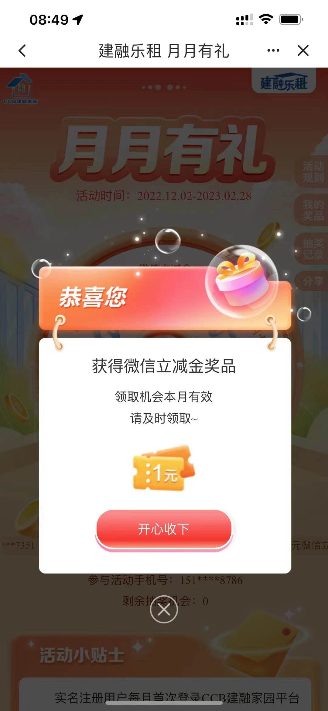 哈罗,顺,风车,15元,乘车,优惠券,建行,抽奖, . 哈罗顺风车15元乘车优惠券，建行抽奖微信立减金