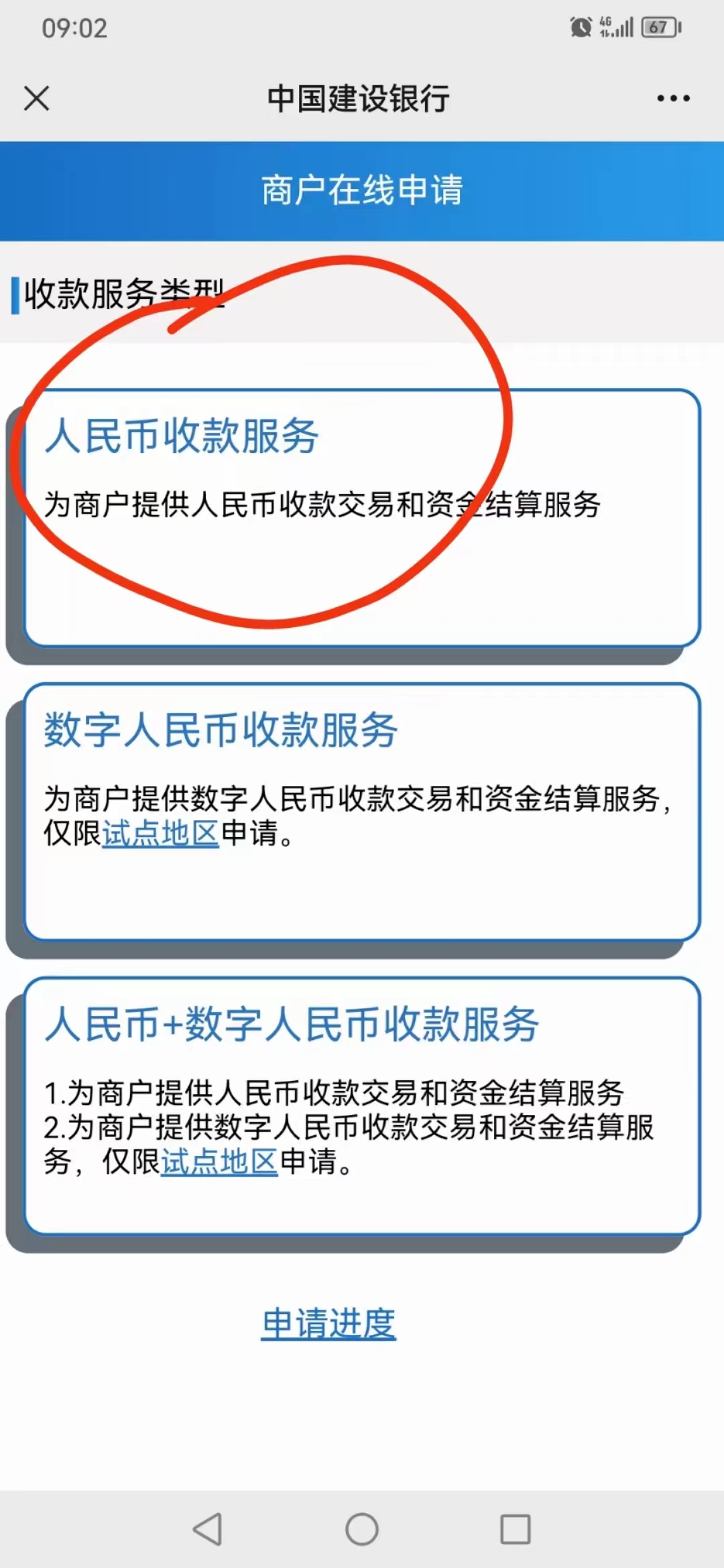 无需,营业执照,建行,申请,商家,收款,码领, . 无需营业执照,建行申请商家收款码领3000cc豆(价值30元)