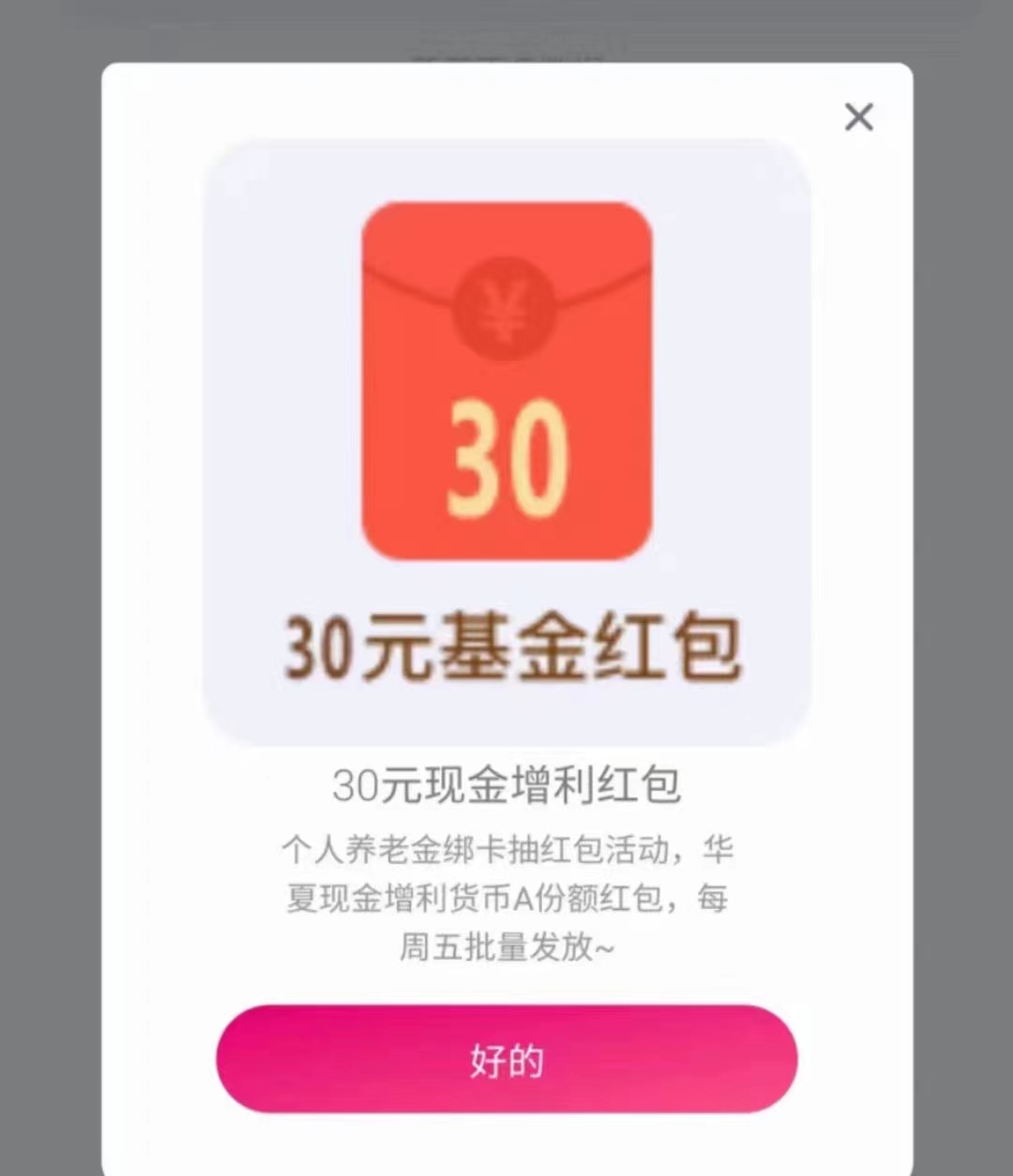 华夏,基金,绑定,养老金,账户,赚,30元,华夏, . 华夏基金绑定养老金账户赚30元