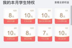 1.99元撸价值109元的同城学生卡