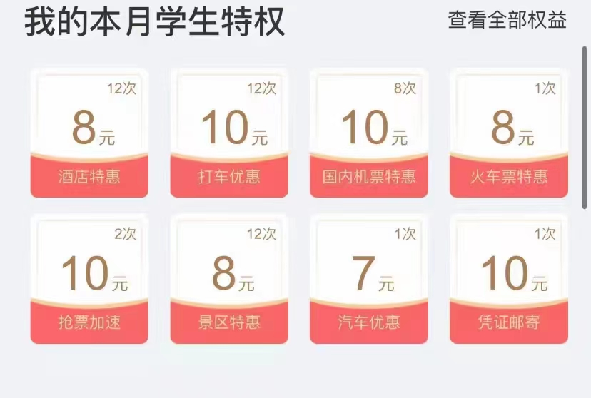 1.99元,撸,价值,109元,的,同城,学生,卡,同程, . 1.99元撸价值109元的同城学生卡