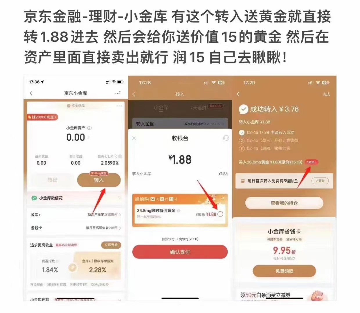 京东,金融,不可,错过,的,大,羊毛,最近,京东, . 京东金融:不可错过的大羊毛