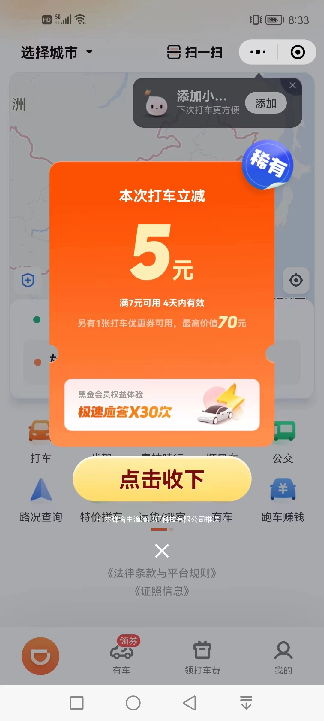 长期,没用,滴滴,打车,的,免费,优惠,滴滴,打车, . 长期没用滴滴打车的免费打车优惠