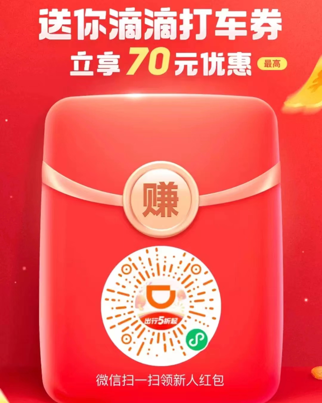 长期,没用,滴滴,打车,的,免费,优惠,滴滴,打车, . 长期没用滴滴打车的免费打车优惠