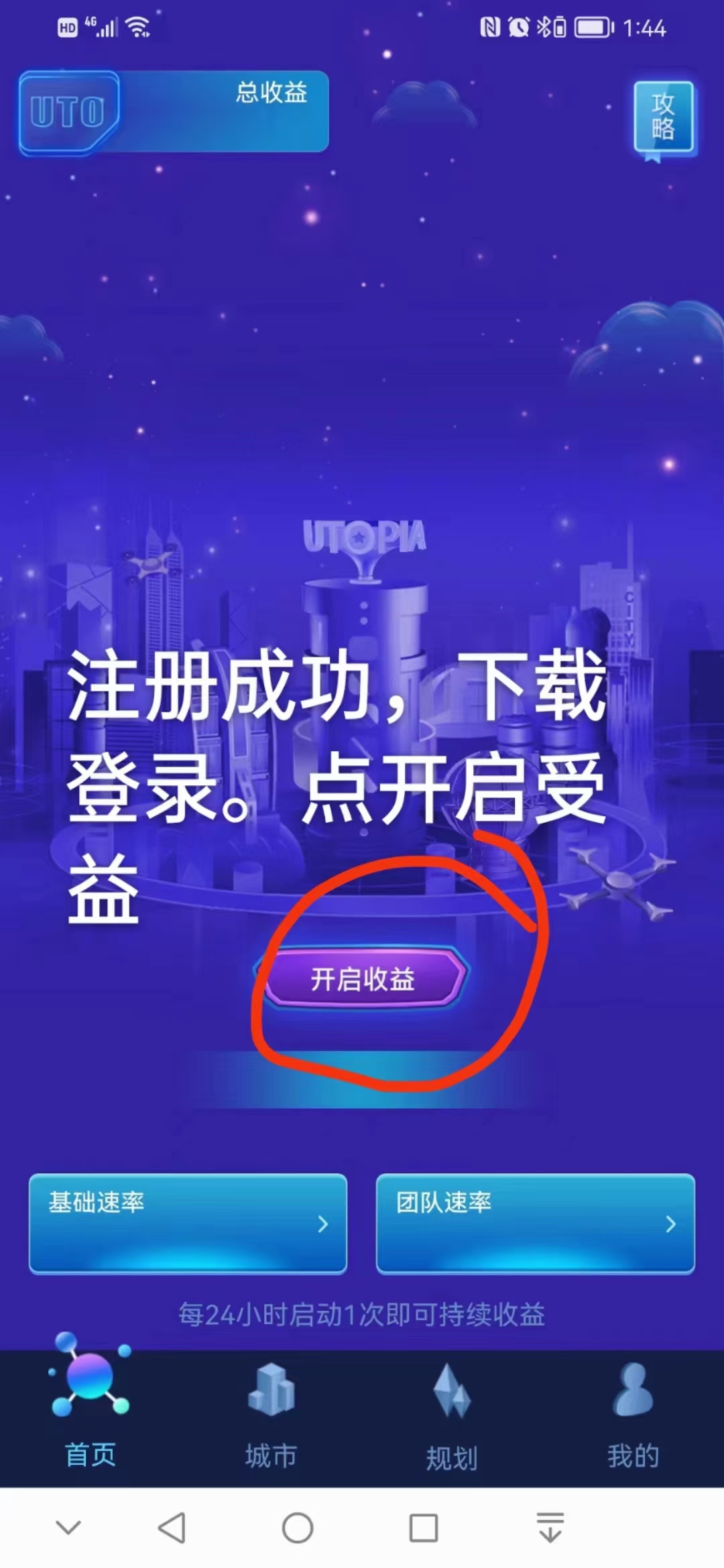 乌托邦,是什么,免费,挖矿,赚钱,是,真的,吗, . 乌托邦是什么?乌托邦免费挖矿赚钱是真的吗?
