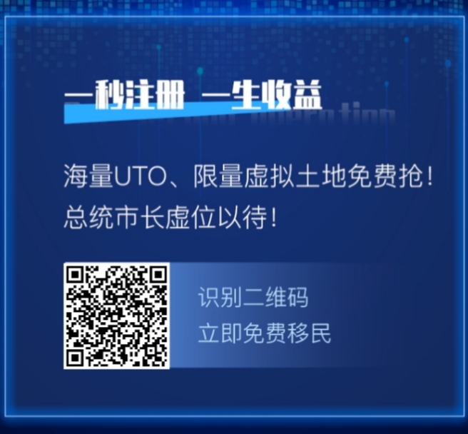 乌托邦,是什么,免费,挖矿,赚钱,是,真的,吗, . 乌托邦是什么?乌托邦免费挖矿赚钱是真的吗?
